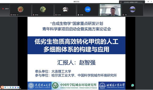 合成生物學(xué)青年科學(xué)家項(xiàng)目啟動(dòng)會(huì)順利召開，推動(dòng)細(xì)胞技術(shù)研發(fā)與應(yīng)用