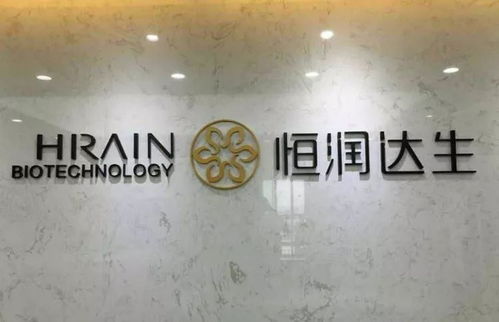 細(xì)胞治療新里程碑 恒潤達(dá)生CAR-T產(chǎn)品IND申請完成技術(shù)評審，開啟產(chǎn)業(yè)化加速鍵